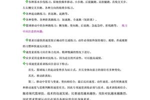 篮球力量素质训练内容